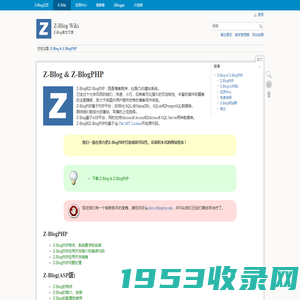 Z-Blog & Z-BlogPHP [Z-Blog Wiki]