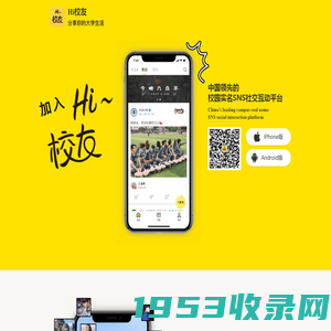 Hi校友 -分享你的大学生活