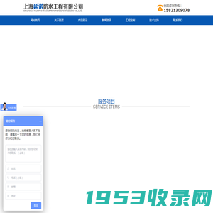 上海延诺防水工程有限公司