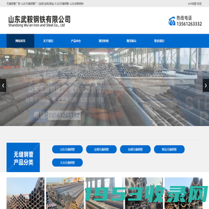 无缝钢管厂家-山东无缝钢管厂-(宝钢,包钢,烟宝,大冶)无缝钢管-山东武鞍钢铁