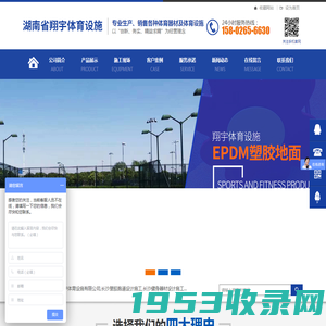 湖南省翔宇体育设施有限公司_长沙塑胶跑道设计施工|长沙健身器材设计施工|长沙体育场馆设计施工