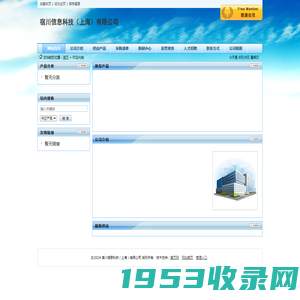 宿川信息科技（上海）有限公司