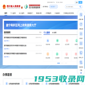 遂宁高新区政务服务网
