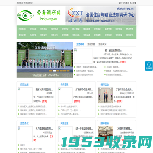 劳务调研网 - 全国政务信息一体化应用平台