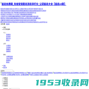 起名免费网_在线宝宝取名测名字打分_公司起名大全【起名68网】