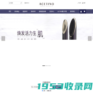 Acetino(欧缇诺)-中国高端家用美容仪器领导品牌