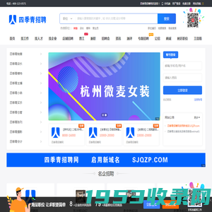 四季青招聘网-杭州四季青招聘平台-四季青招聘营业员信息-四季青招聘网最新招聘信息-四季青招聘穿版模特-四季青招聘群-四季青招聘网站-杭州四季青招聘网-四季青招聘信息-四季青档口招聘
