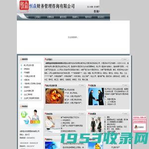 [ 成都恒焱财务管理咨询有限公司 ]
