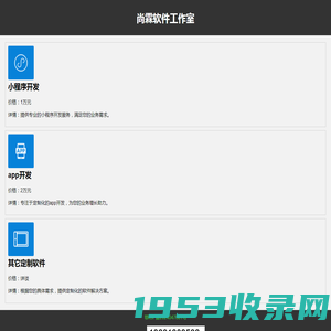 尚霖软件工作室