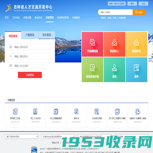 吉林省人才交流开发中心