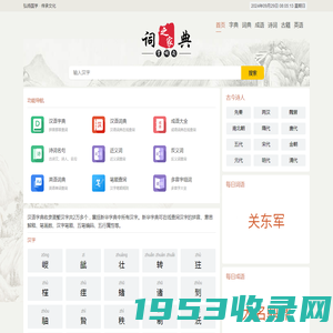 新华字典_汉语词典_古诗文_英语字典_成语大全_成语大全-阅年字典网