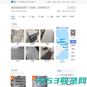 湖南省溆浦县福华珍珠麻石材有限公司