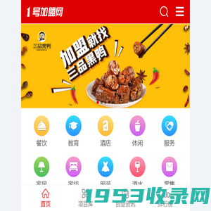 1号加盟网_品牌连锁店招商投资加盟网