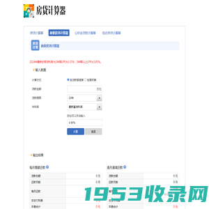 房贷计算器2024 - 在线房贷贷款计算器明细月供查询 - 房贷计算器