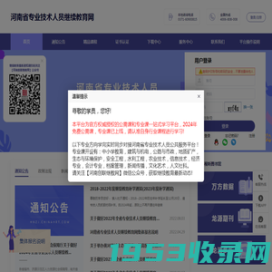 河南省专业技术人员继续教育网