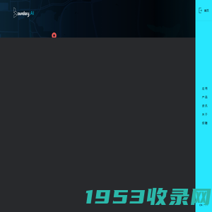 Boundary.AI-边界智控