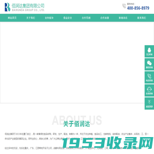 佰润达集团有限公司