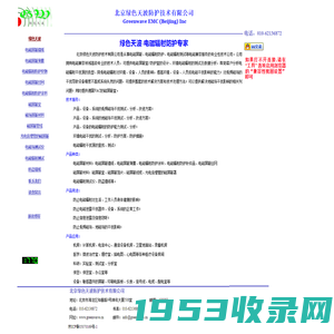 北京绿色天波防护技术有限公司