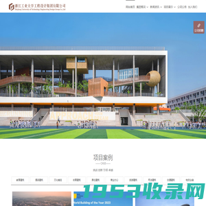 浙江工业大学工程设计集团 - 建筑设计|工程总承包|城市规划|市政工程|风景园林|建筑装饰|