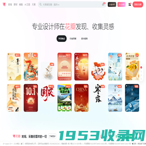 花瓣网 - 陪你做生活的设计师（创意灵感天堂，搜索、发现设计灵感、设计素材）