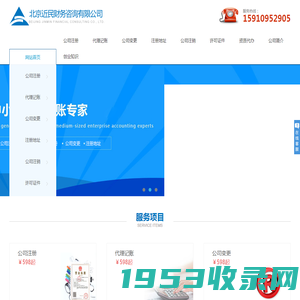 北京近民财务咨询有限公司