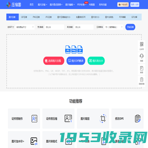 在线图片压缩工具(jpg、jpeg、png、gif、webp、tiff)无损压缩90%-压缩图