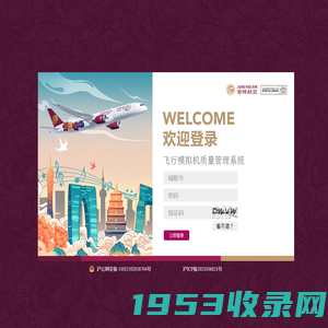 上海吉祥航空服务有限公司--质量管理系统网站