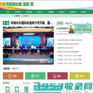 东莞新闻出版（版权）网