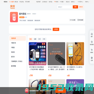 首页-音书商城-淘宝网