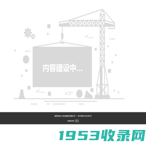 网站建设中-北京金烯科技有限公司