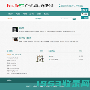 广州市方和电子有限公司