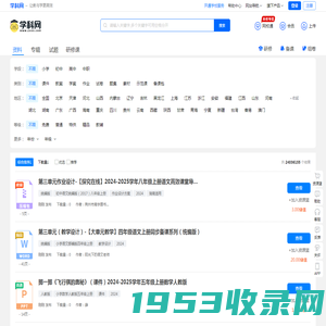 资料搜索列表-学科网搜吧