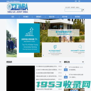 宁波大学中澳MBA