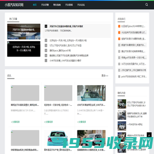 小孩汽车知识网_最新汽车新闻资讯_汽车大全_小孩汽车知识网