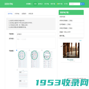 字帖生成器_字帖生成软件_字帖在线生成_田字格字帖_田字格模板_米字格_口算练习-淡墨水字帖