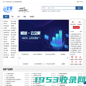云企聚-B2B电子商务平台,为常州企业提供一站式电子商务服务