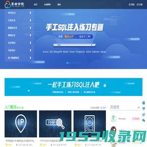墨者学院_专注于网络安全人才培养