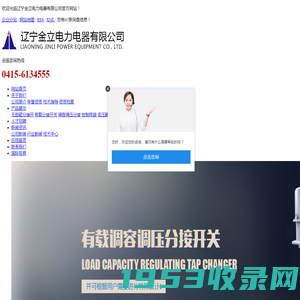 无励磁开关_有载调容调压开关_变压器组件-辽宁金立电力电器有限公司