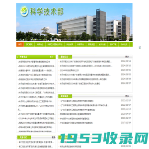 科学技术部-广东环境保护工程职业学院