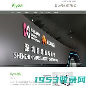 Alyssa智能控制系统