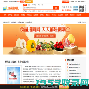 新乐福（福建）食品有限公司-食品招商网【spzs.com】