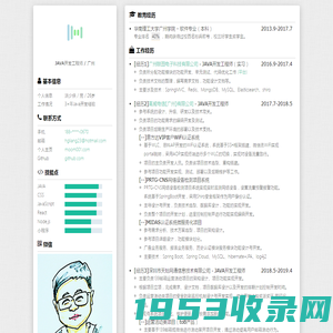 [简历]洪少侠-JAVA开发工程师/广州