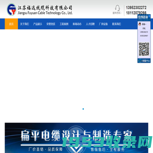扁平电缆-江苏福远线缆科技有限公司