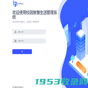 校园智慧生活管理系统