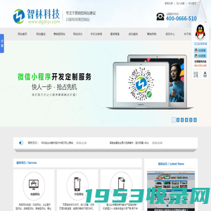 东莞网络公司_网站建设-东莞市智林信息科技有限公司