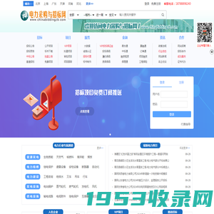 电力采购与招标网_官网-电力系统电子招投标信息服务平台【官网】