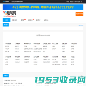 98建筑网_挂靠网_二建造师挂靠网_专业的证书挂靠网