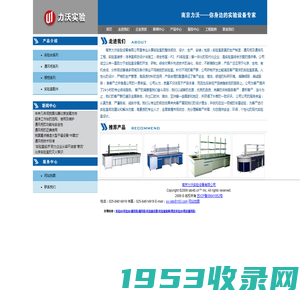 实验台|通风柜|实验室设备|实验室家具-南京力沃实验设备有限公司