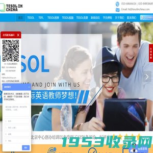 【TESOL中国官网】TESOL证书考试报名官网｜TESOL证书查询网-TESOL