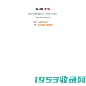 欢迎访问baigou.com！